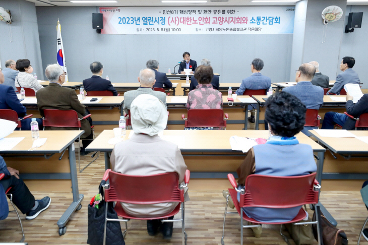 이동환 고양특례시장-대한노인회 고양시지회 8일 소통간담회