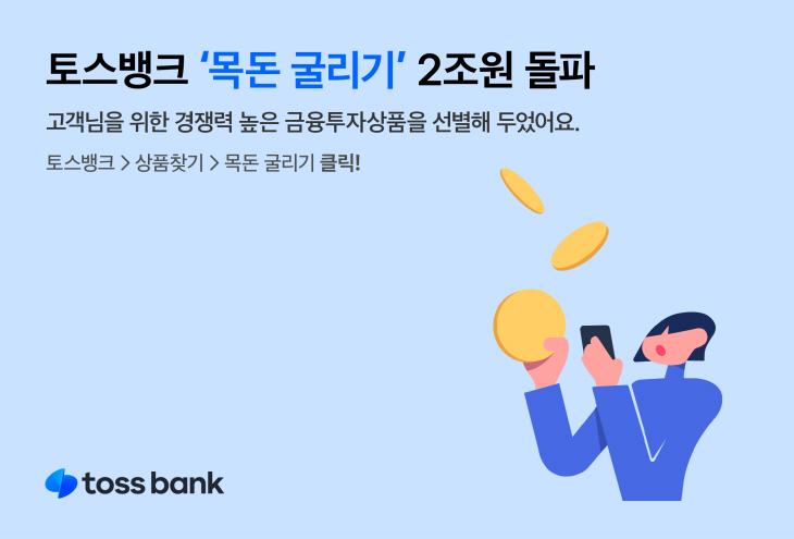 토스뱅크