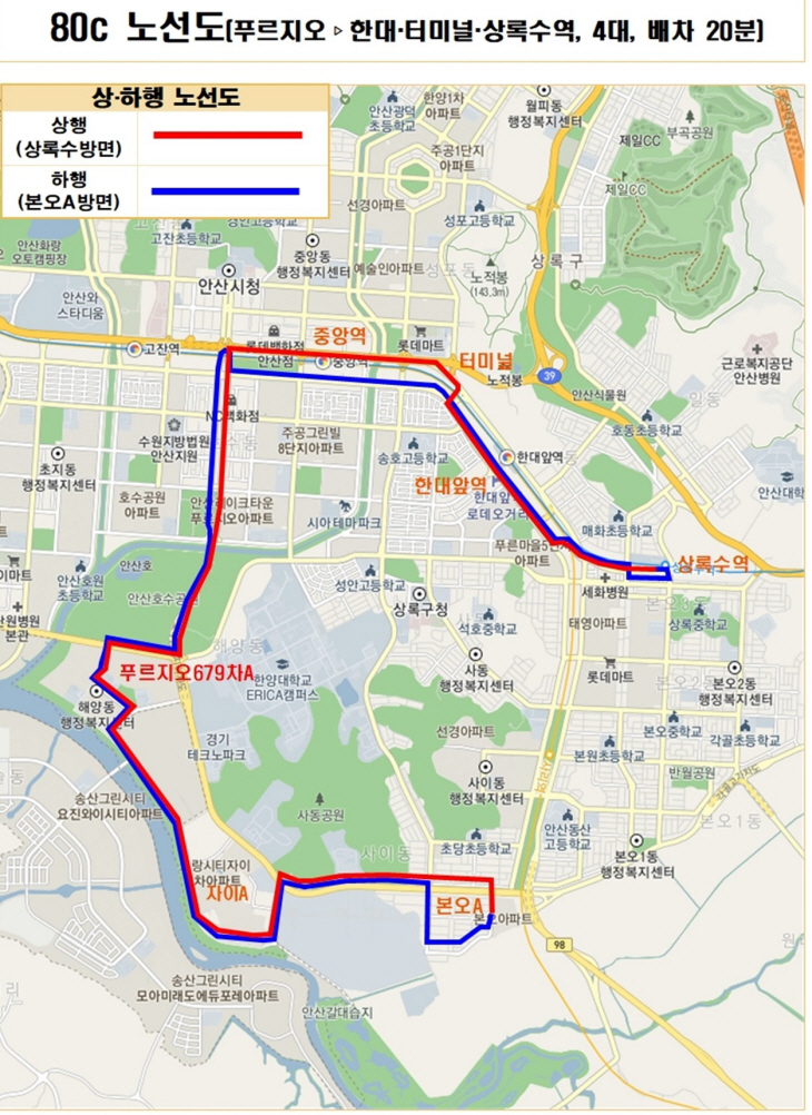 안산시 80C 버스노선도