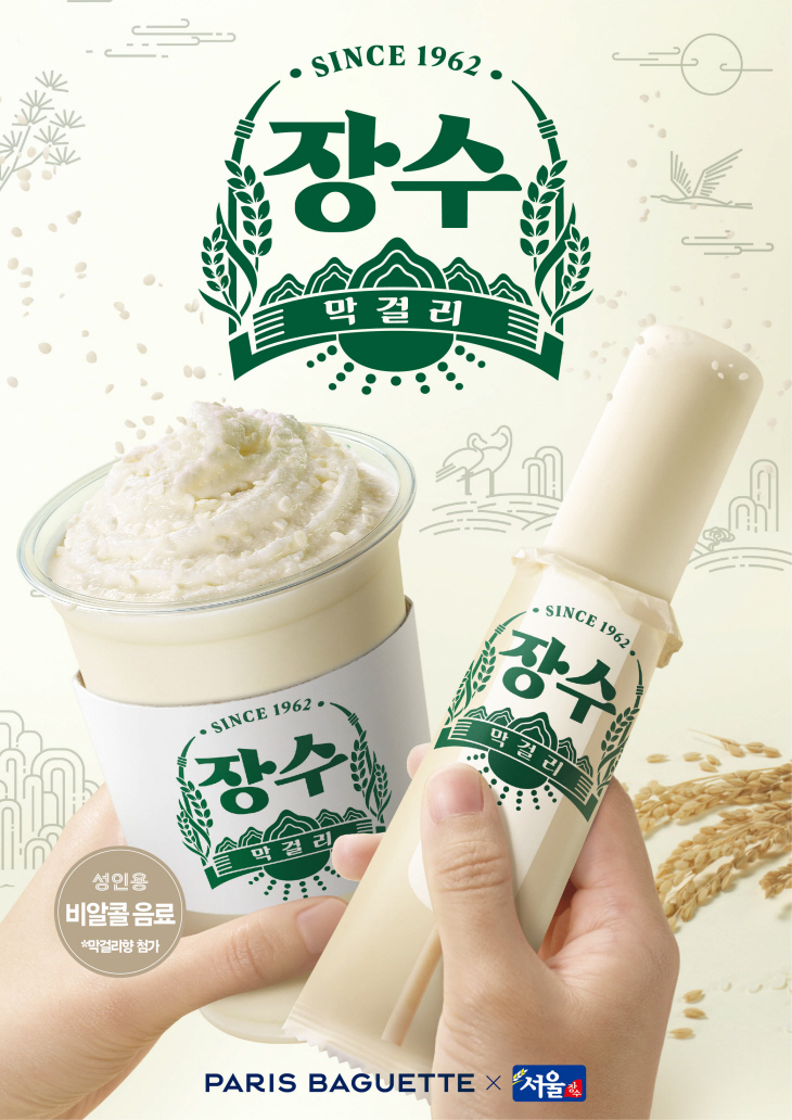 파리바게뜨_막걸리 제품