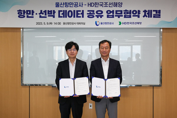 울산항만공사, HD한국조선해양과 데이터 공유 협력