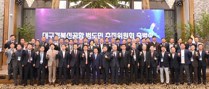 신공항 범도민 추진위원회 출범식