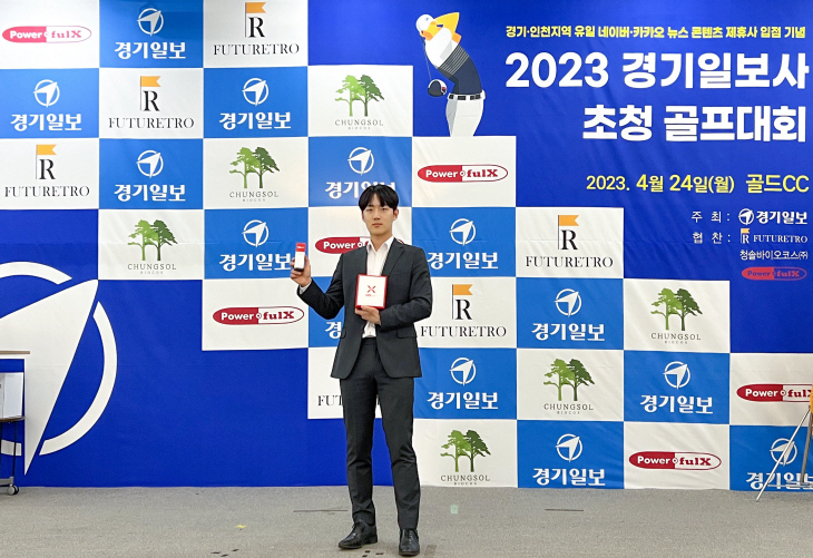 파워풀엑스, 2023 경기일보 초청 골프대회 후원
