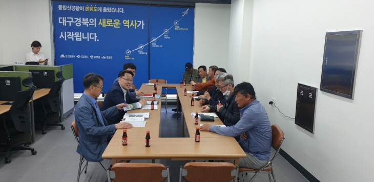 대구경북신공항건설복부장 면담