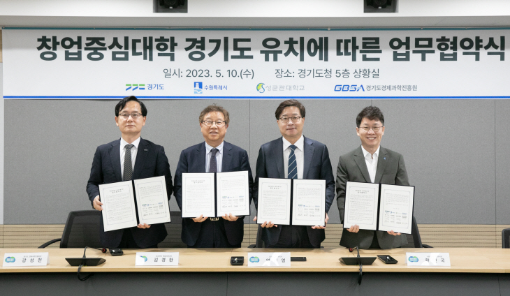 사본 -창업중심대학 경기도 유치에 따른 업무협약식