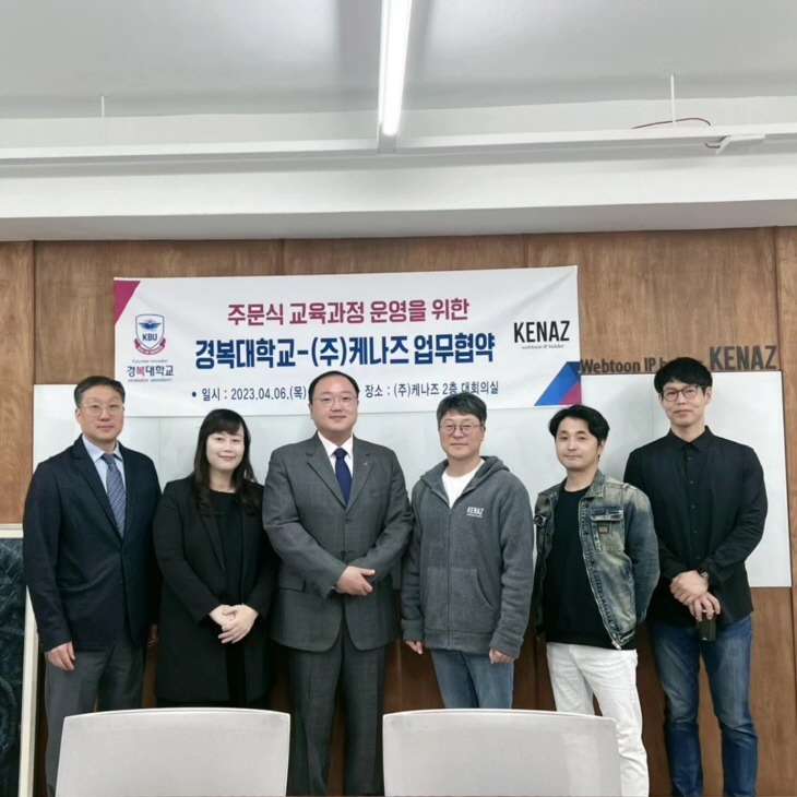 경복대-케나즈 주문식 교육과정 개발 업무협약 체결