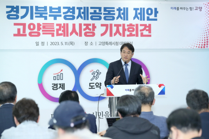 이동환 고양특례시장 11일 경기북부경제공동체 구성 공식 제안