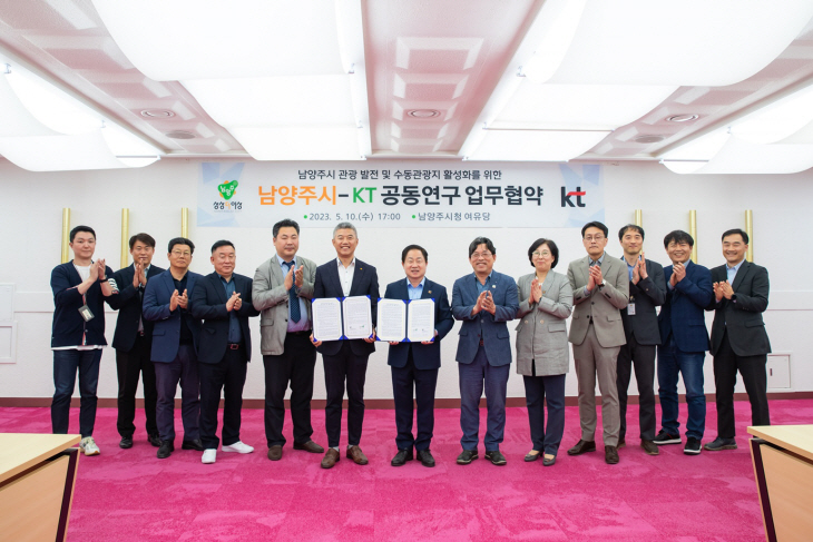 남양주시-KT 10일 수동관광지 활성화 공동연구 협약 체결