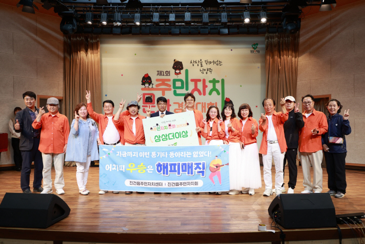 남양주시 주민자치 문화 경연대회- 상상더이상 수상 진건읍