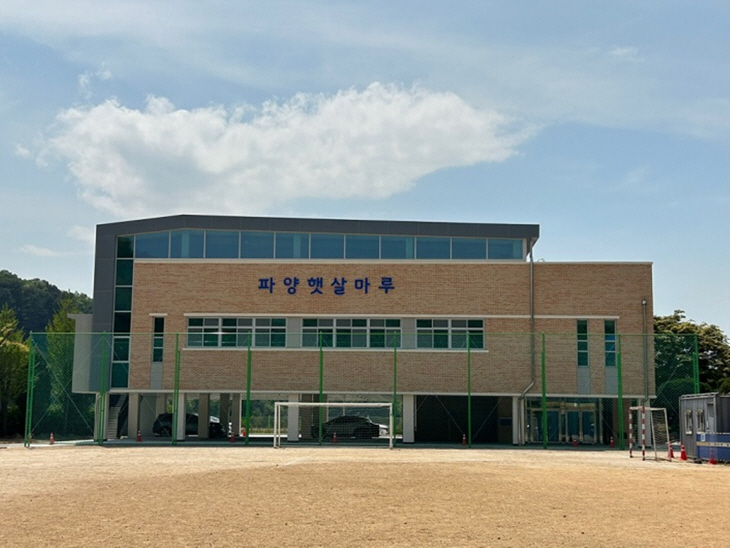 파주시 파양초등학교 다목적체육관 ‘파양햇살마루’ 전경