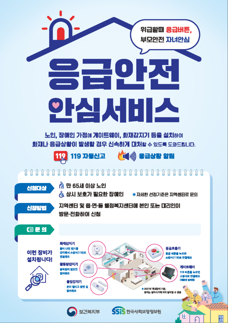한국사회보장정보원