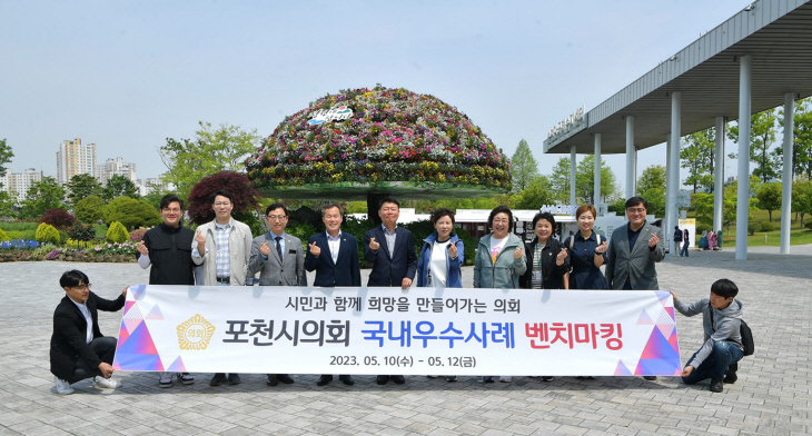 포천시의회 3일간 국내 우수사례 벤치마킹