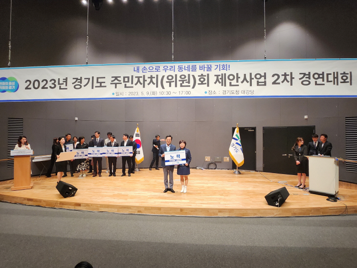 양주시 회천3동 주민자치위 경기도 제안사업 2차 경연대회 수상