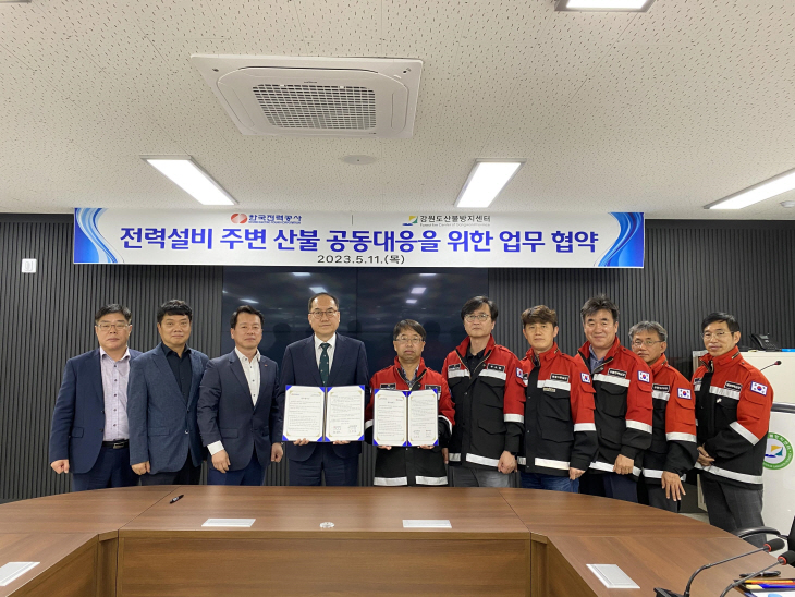 전력설비 주변 산불 공동대응