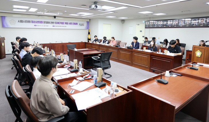 시흥시의회 청소년 의회체험활동 지원조례 개정 간담회 현장