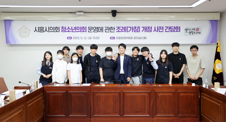 시흥시의회 청소년 의회체험활동 지원조례 개정 간담회 현장