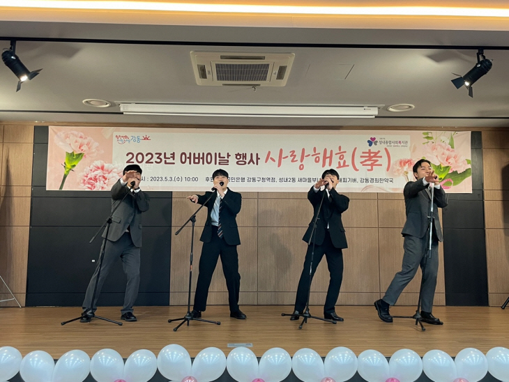 경복대학교 실용음악과 성내종합사회복지관 제능기부 공연