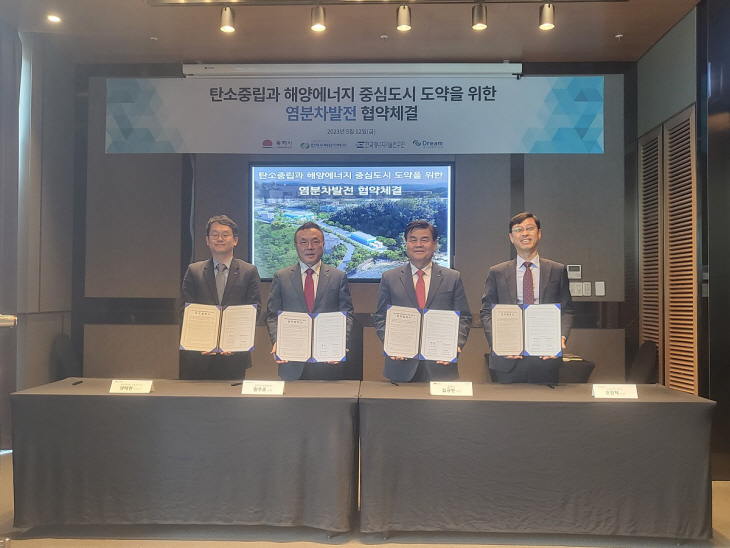 염분차발전 실증단지 구축 업무협약