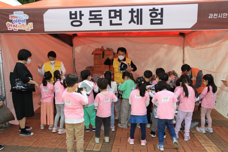 2022 과천시 어린이 안전축제 현장