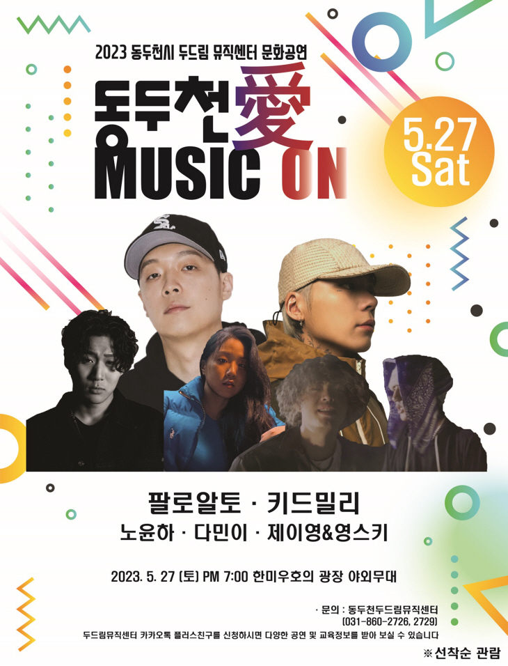 동두천시 캠프보산 특별기획공연- 힙합 콘서트 포스터