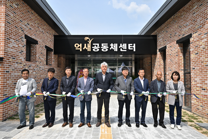 남면 억새공동체센터 준공식