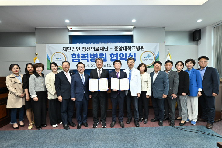 정선의료재단 중앙대학교 의료원 업무 협약