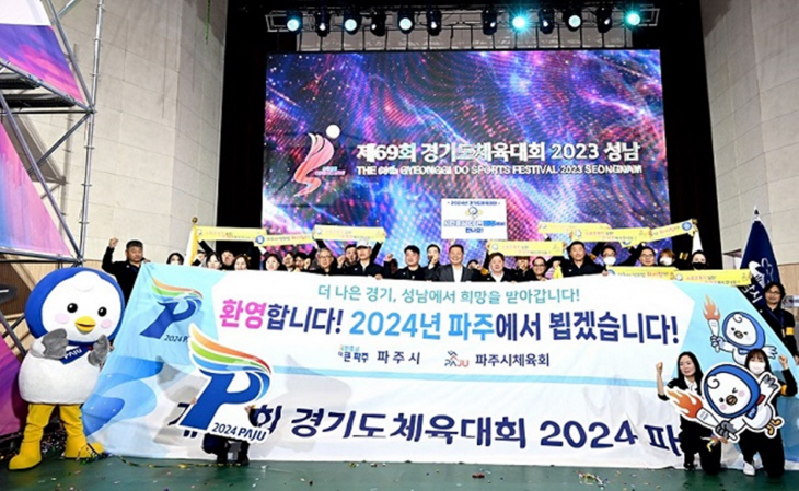 김경일 파주시장 13일 제70회 경기도체육대회 대회기 이양