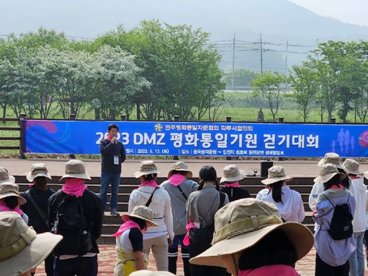 파주시민주평통 13일 제4회 DMZ 평화통일기원 걷기대회 개최