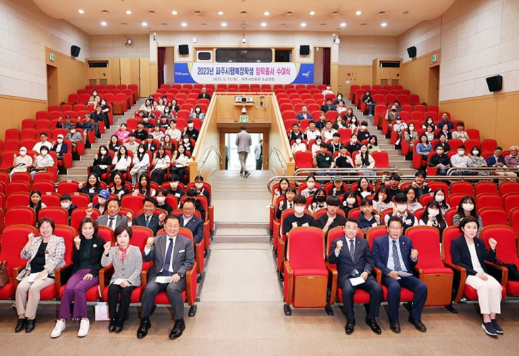 파주시행복장학회 13일 파주시행복장학생 장학증서 수여식 개최