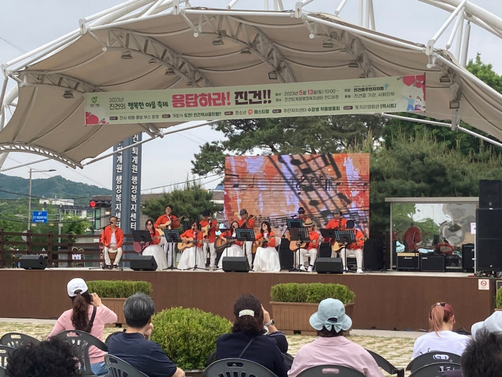 남양주시 진건읍 주민자치회 ‘2023 응답하라! 진건!!’ 개최