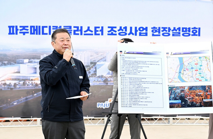 김경일 파주시장 ‘파주메디컬클러스터 조성’ 현장설명회 주재