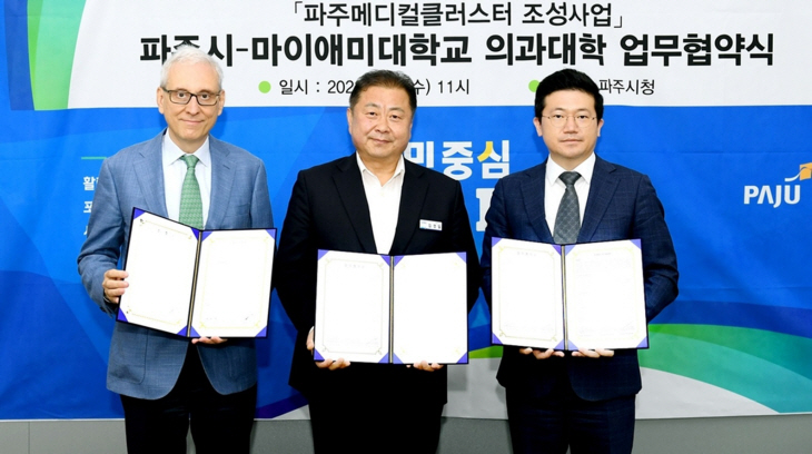 미국 마이애미 대학-파주시 업무협약 체결
