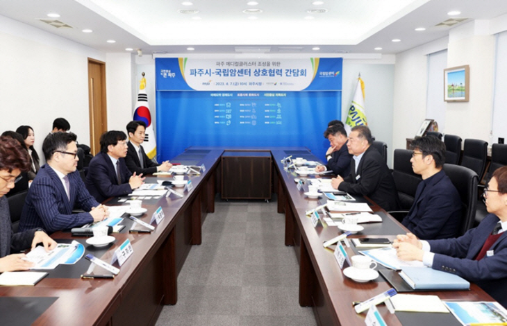 파주시-국립암센터 메디컬클러스터 육성방안 논의