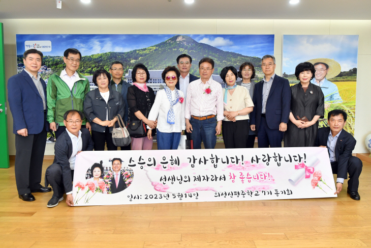 의성신평중학교 제자 방문