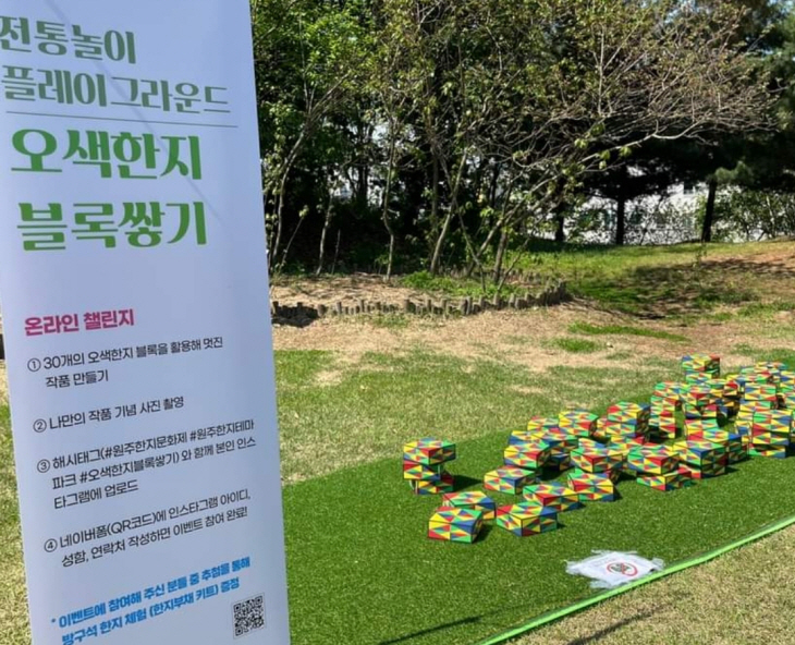한지문화제, 오색함 블록쌓기