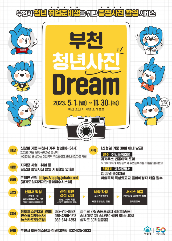 부천청년사진Dream(드림) 포스터