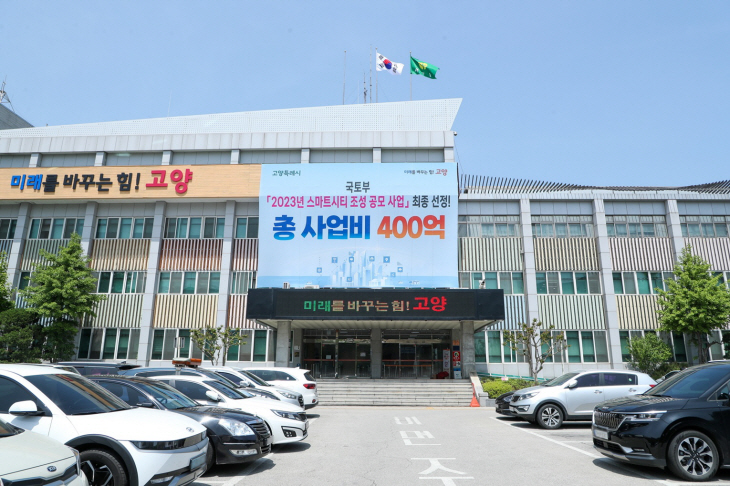 고양시청 전경