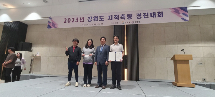 강원도 지적측량 경진대회 대상 수상
