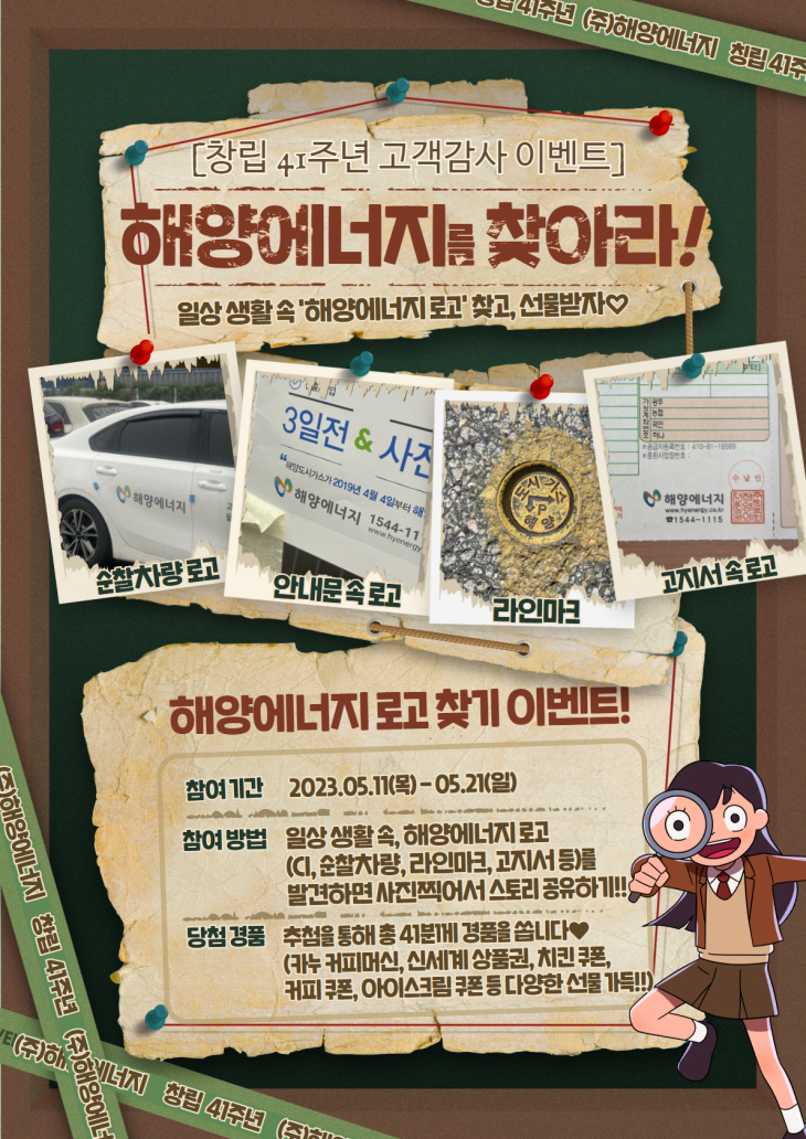 창립41주년 기념 이벤트