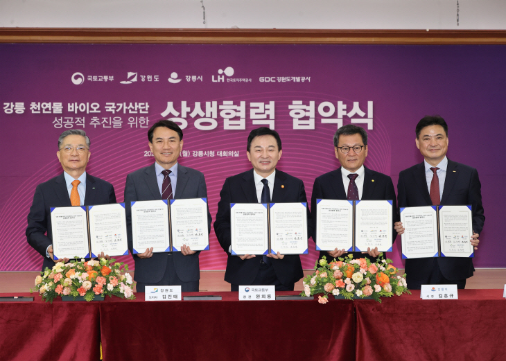 천연물 바이오 국가산단 성공추진에 협력