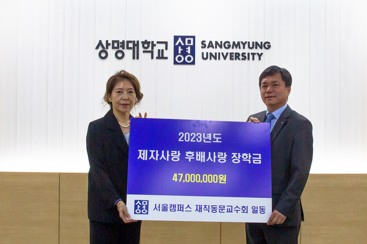 [사진] 동문 교수들이 대학에 장학금을 전달했다.