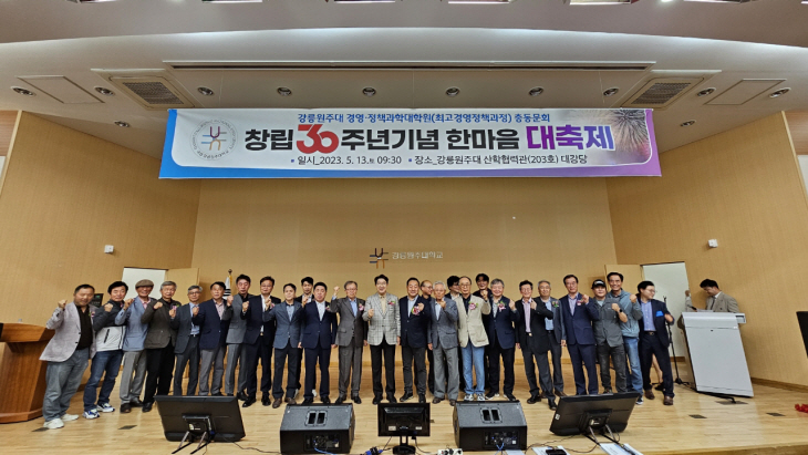 강릉원주대 30주년기념행사단체사진