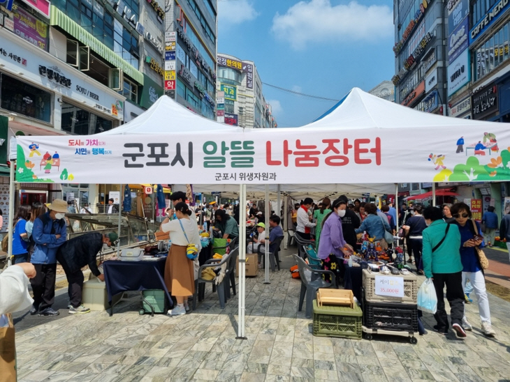 2023 군포시알뜰나눔장터 현장