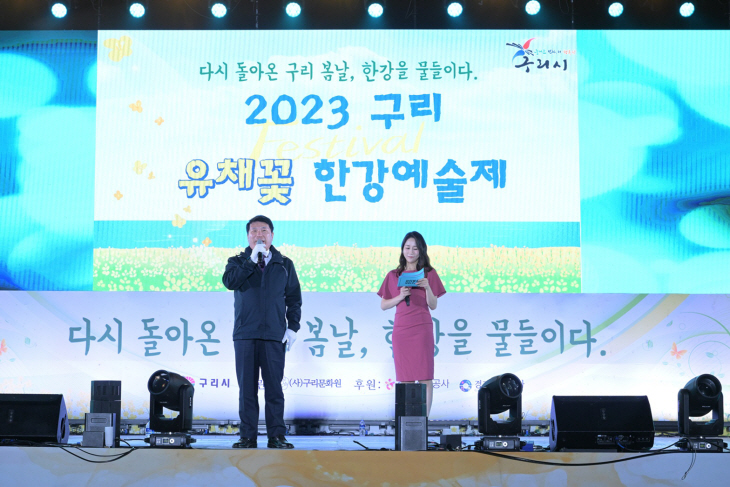 백경현 구리시장 2023 구리유채꽃 한강예술제 폐막 선언