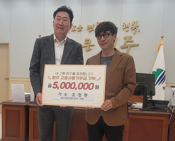 조정현 고향사랑기부금 쾌척
