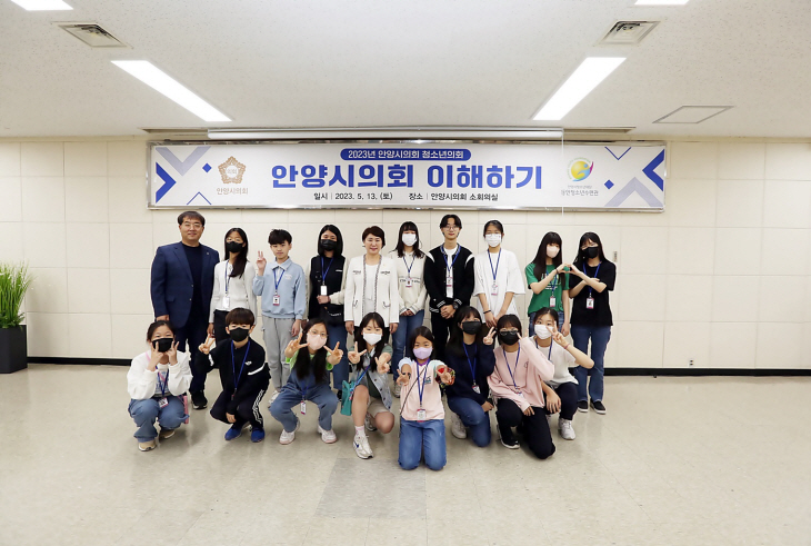안양시의회 13일 ‘2023년 안양시의회 청소년의회’ 개최
