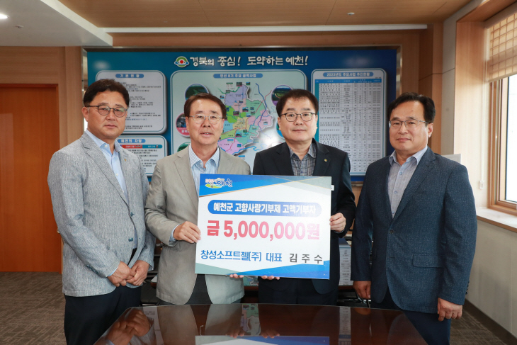 예천군 고향사랑기부제
