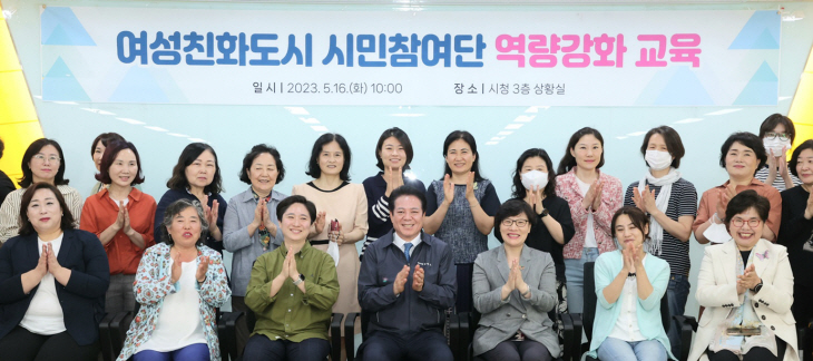 안양시 16일 여성친화도시 시민참여단 역량강화 교육 개최