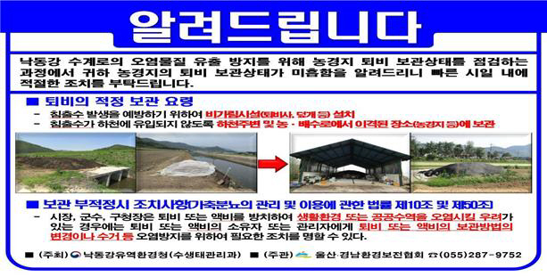 낙동강 공유부지 퇴비 관리 계도 안내문