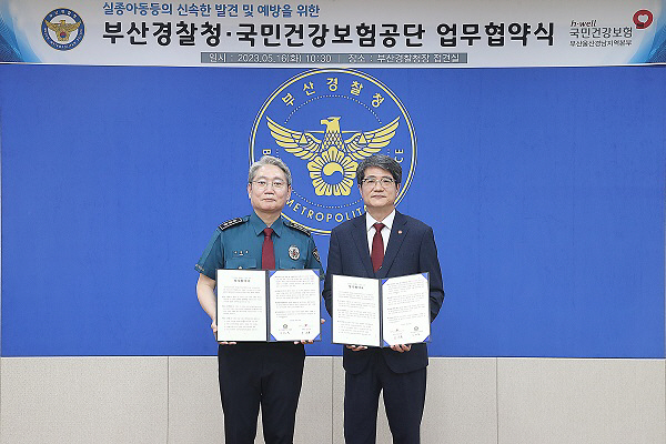 건보공단 부울경본부, 부산경찰청과 업무협약 체결